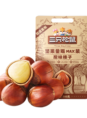 三只松鼠_量贩袋装榛子500g