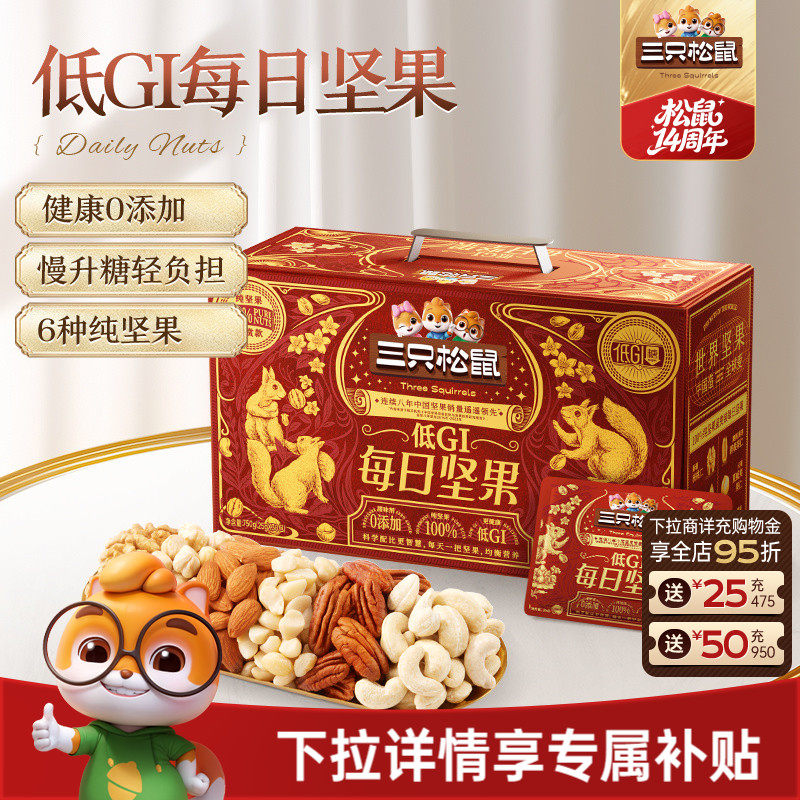 三只松鼠_纯坚果每日坚果750g