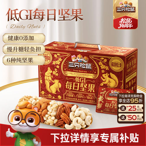 三只松鼠_纯坚果每日坚果750g