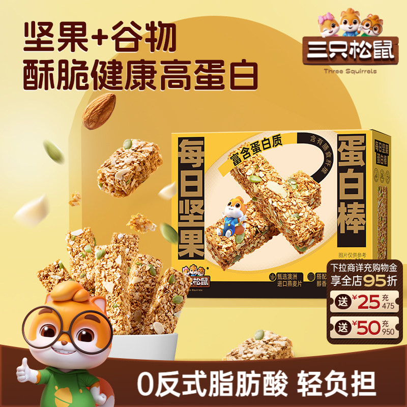 【三只松鼠_每日坚果蛋白棒200g】每日坚果干果独小包装解馋零食