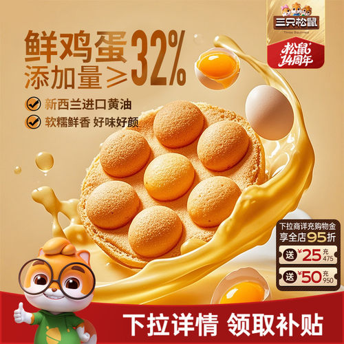 新品三只松鼠400g港式鸡蛋仔