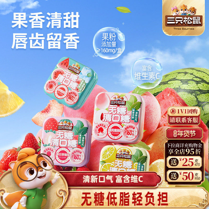 【三只松鼠_无糖清口糖16g】薄荷糖果口香糖清新口气低脂糖果,零食/坚果/特产,薄荷糖,淘宝优惠券,粉丝福利购,淘宝优惠卷