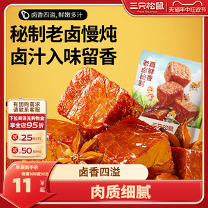 【三只松鼠_香卤牛肉60g】酱卤牛肉干零食原切熟食肉脯黑椒即食