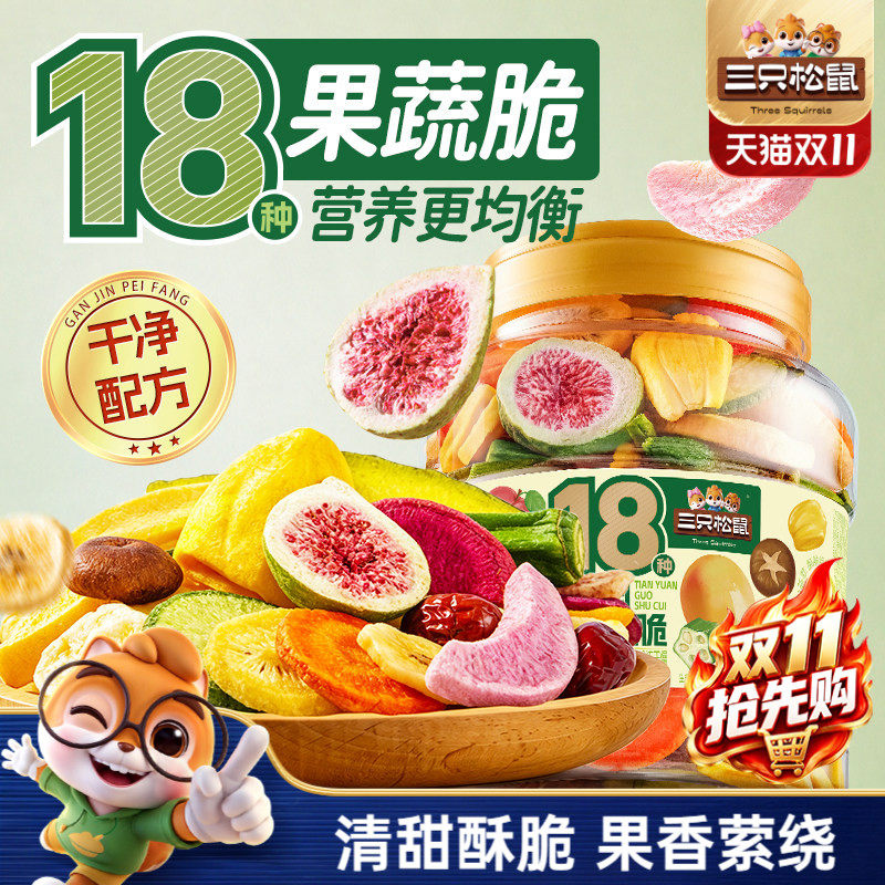 三只松鼠量贩罐装18种什锦果蔬脆500g休闲零食果干健康营养即食