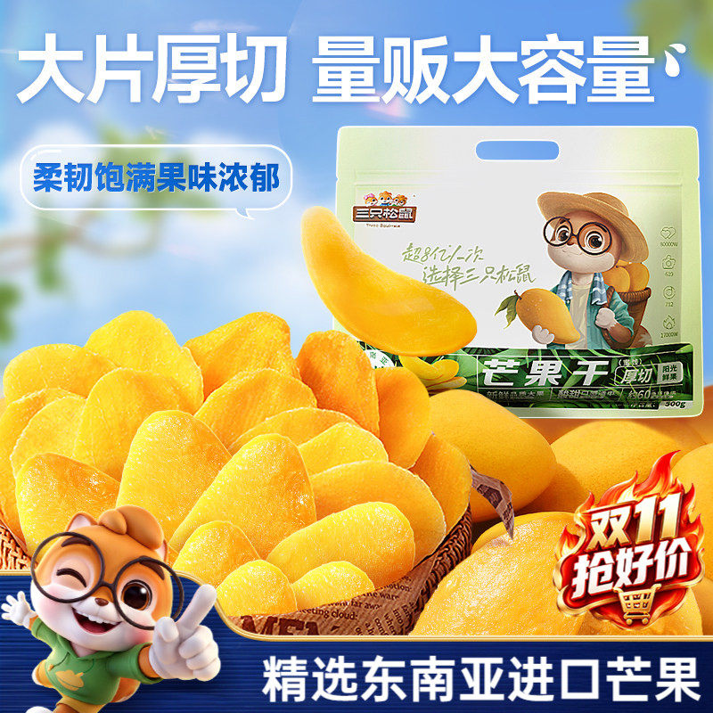 三只松鼠_芒果干500g水果干办公室零食果干蜜饯解馋小吃特产送礼