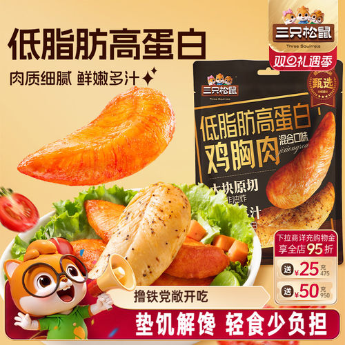 三只松鼠_高蛋白鸡胸肉