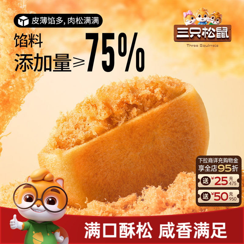 三只松鼠_黄金肉松饼500g营养早餐整箱传统中式糕点节日ss