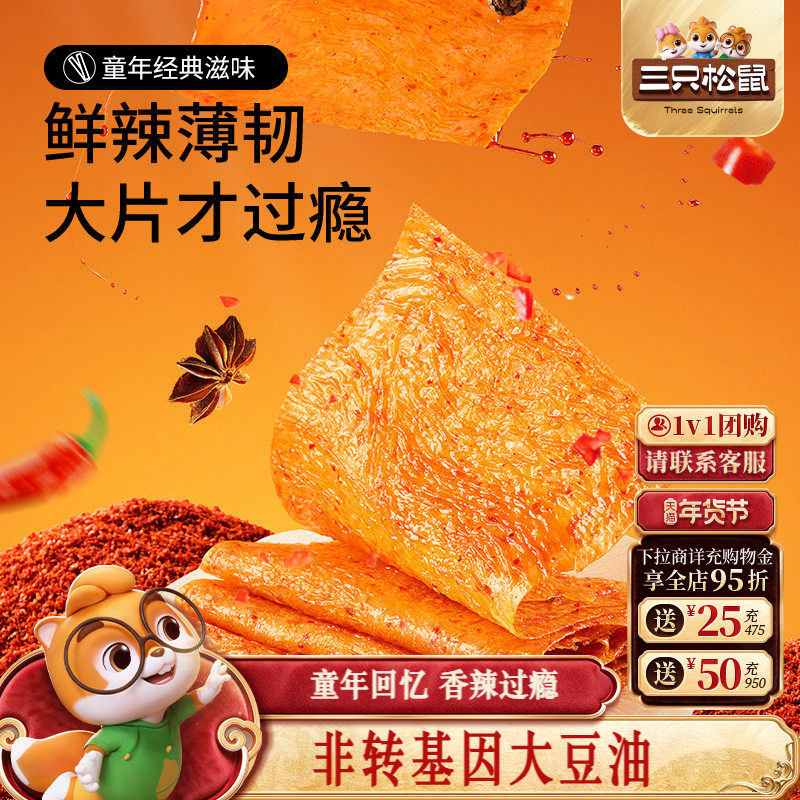 三只松鼠BIG大辣片香辣味68g手撕辣条豆腐干豆皮童年零食