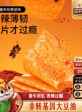 三只松鼠BIG大辣片香辣味68g手撕辣条豆腐干豆皮童年零食