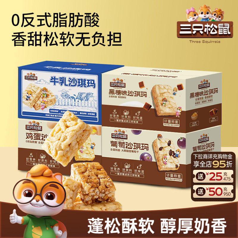三只松鼠_四箱沙琪玛组合装营养早餐鸡蛋萨其马小吃零食品糕点ss