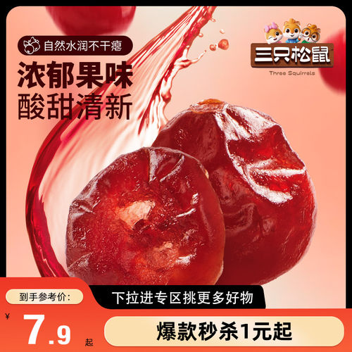 满99减30蔓越莓干16g*5袋