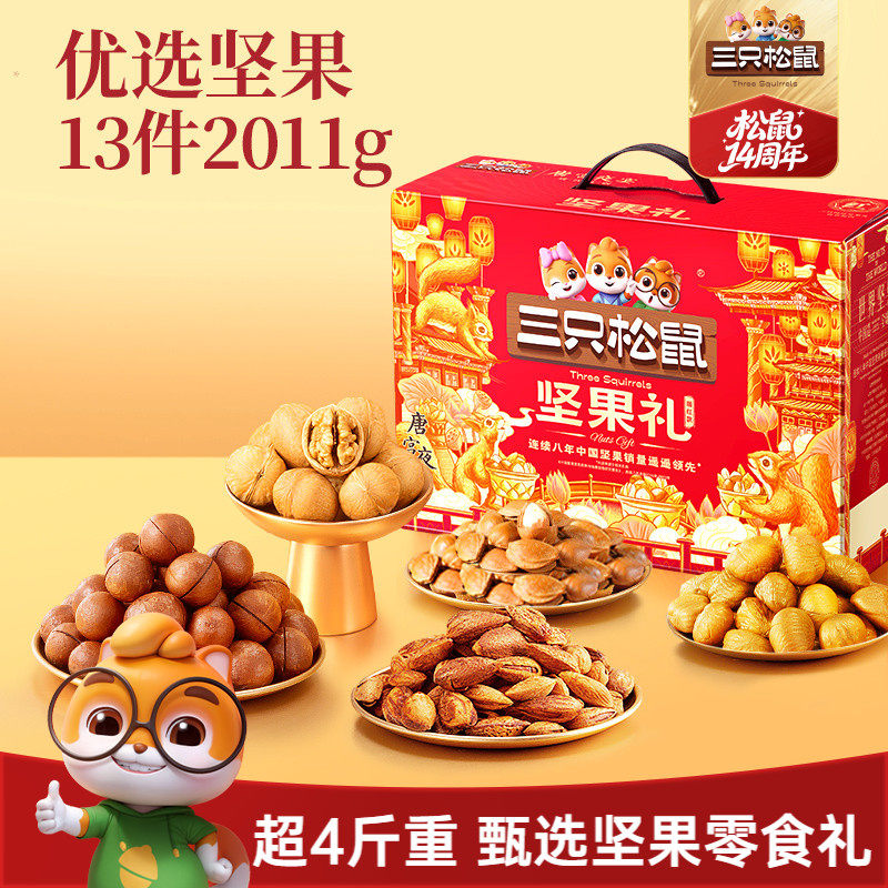 三只松鼠瑞红款2011g/13件坚果炒货零食礼盒大礼包节日送礼送长辈
