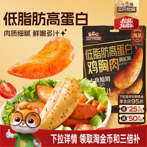三只松鼠_高蛋白鸡胸肉
