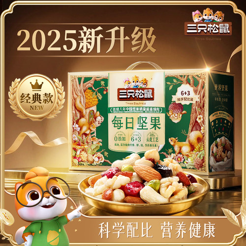 三只松鼠每日坚果焕新750g/30包