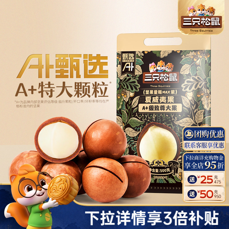 三只松鼠_量贩夏威夷果500g奶油味孕妇健康零食干果薄壳坚果炒货