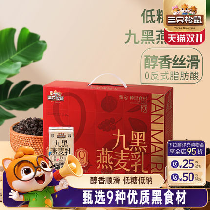 三只松鼠_九黑燕麦乳饮料豆奶学生早餐奶植物蛋白儿童健康营养ss