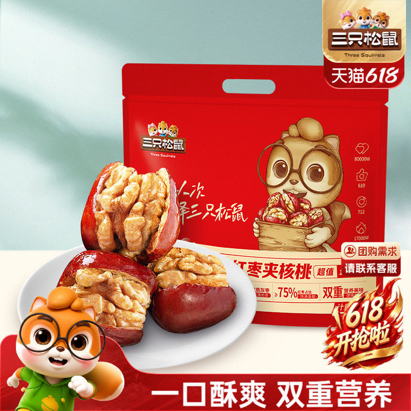 三只松鼠_红枣夹核桃袋装小零食灰枣夹心孕妇健康营养果干蜜饯