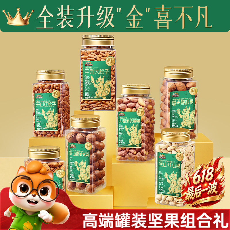 三只松鼠金装罐装坚果组合3罐装混合干果节日送礼盒健康休闲零食