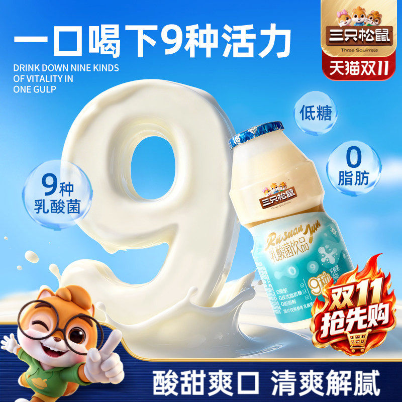 三只松鼠_乳酸菌饮料100ml*24瓶含乳饮料儿童早餐饮料整箱送礼ss