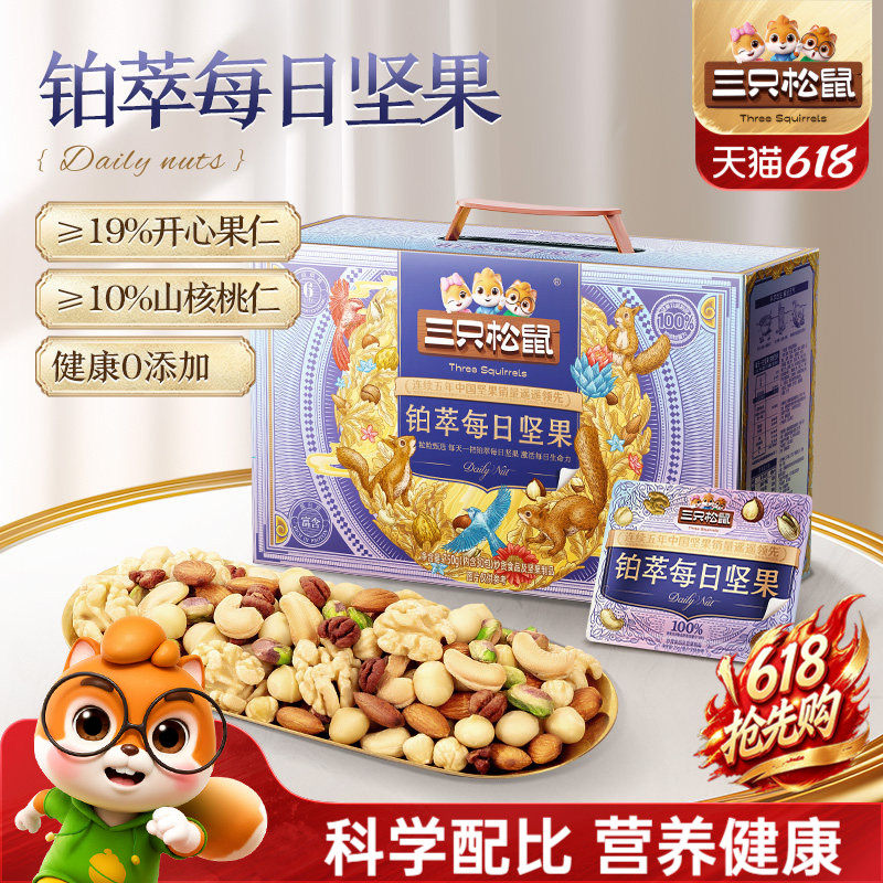 三只松鼠_铂萃每日坚果750g礼盒开心果占比19%零食健康早餐