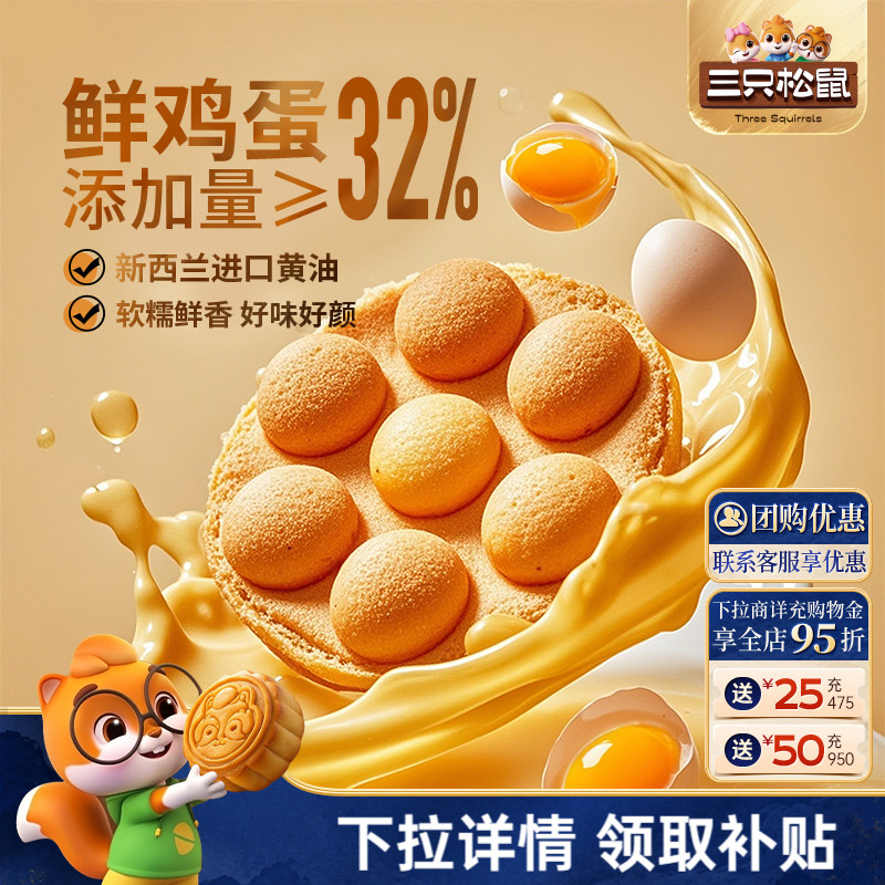 新品三只松鼠400g港式鸡蛋仔图片