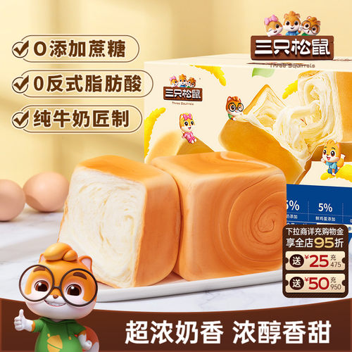 到手20包！三只松鼠纯奶乳方面包