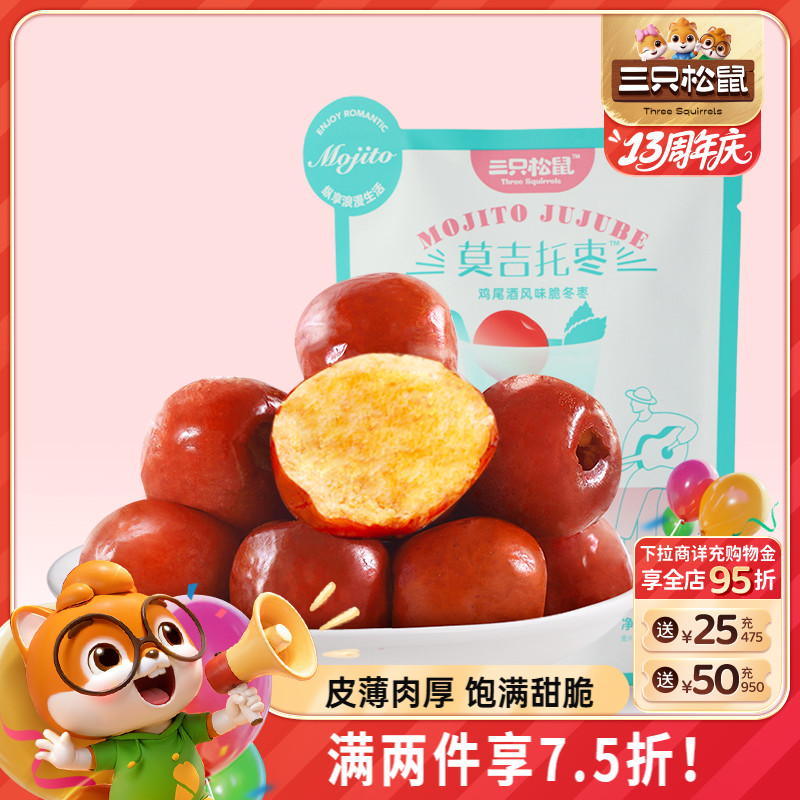 三只松鼠白桃枣40gx3袋去核脆枣