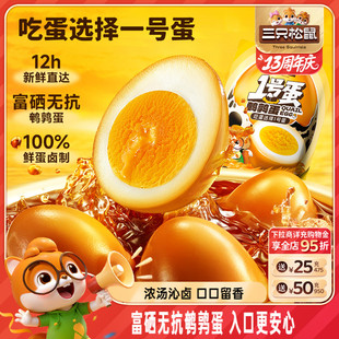 三只松鼠_多味鹌鹑蛋68粒熟食卤味零食混合解馋小吃办公休闲零食