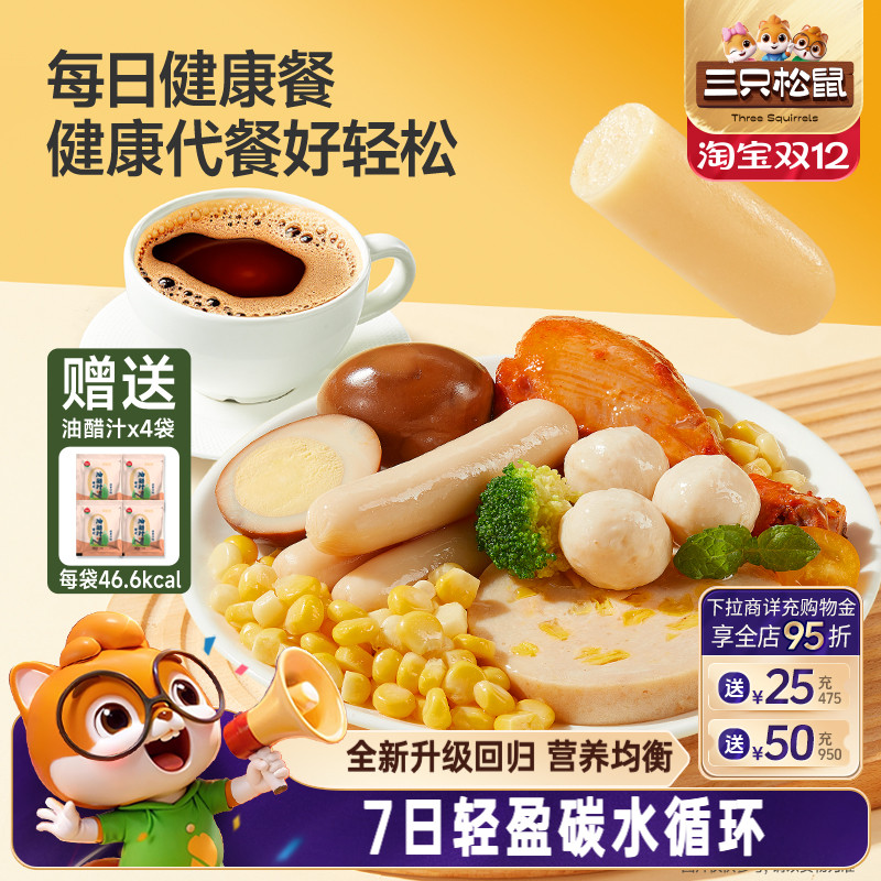 三只松鼠_轻食组合7日装高蛋白即食代餐解馋休闲零食网红小吃