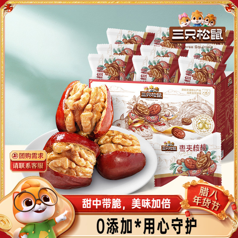 三只松鼠_每日枣夹核桃孕妇健康早餐红枣核桃坚果枣仁派礼盒年货
