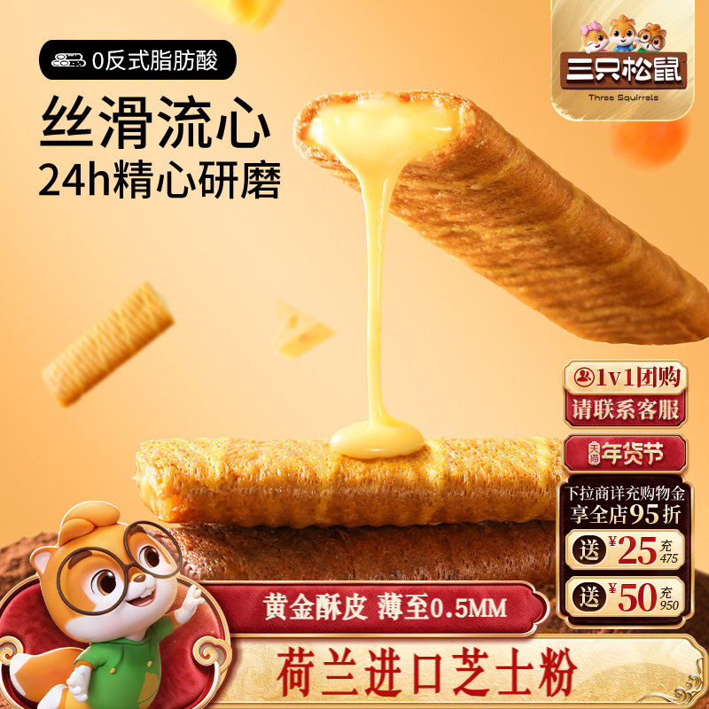 三只松鼠流心蛋酥200g注心夹心蛋卷酥脆办公室饼干点心零食下午茶,零食/坚果/特产,蛋卷,淘宝优惠券,粉丝福利购,淘宝优惠卷