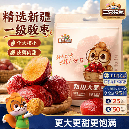 三只松鼠_新疆一级骏枣500g免洗