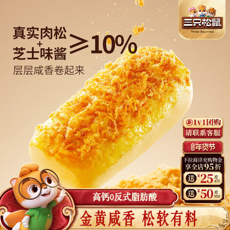 三只松鼠面包卷400g*2箱金丝肉松乳酪味糕点吐司【芭芭农场】,零食/坚果/特产,吐司面包,淘宝优惠券,粉丝福利购,淘宝优惠卷