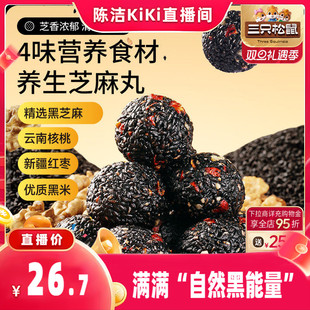 三只松鼠红枣核桃黑芝麻丸150g×3袋高蛋白健康 k姐推荐