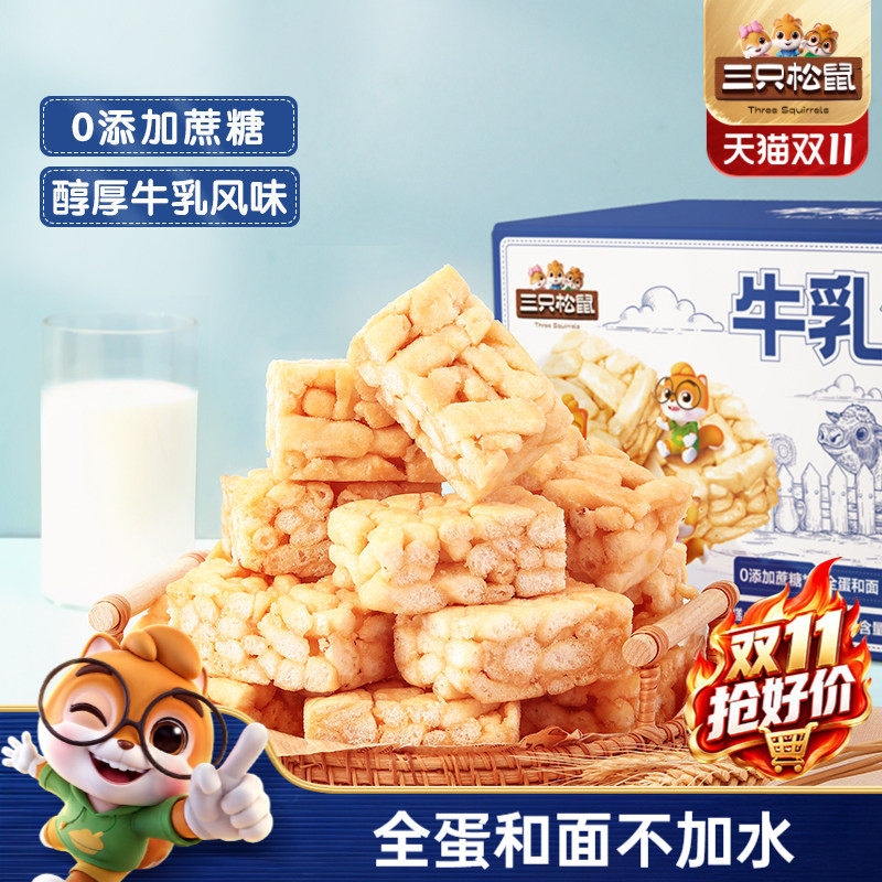 三只松鼠_牛乳沙琪玛700g酥软零食品早餐糕点心网红代餐饱腹整箱