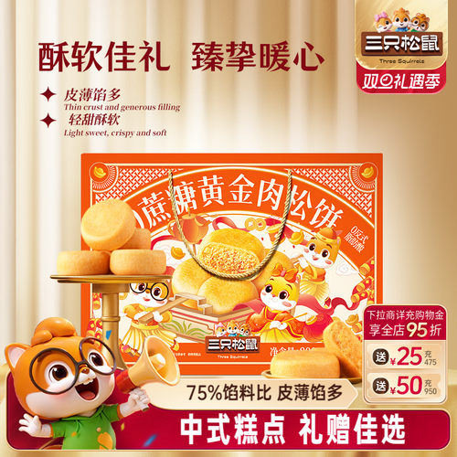 三只松鼠_0蔗糖肉松饼礼盒800g