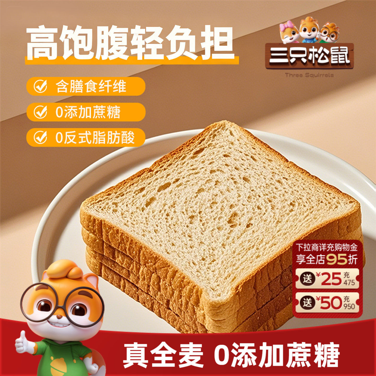 三只松鼠_全麦面包1kg 黑麦吐司低脂0蔗糖健康健身代餐饱腹轻食