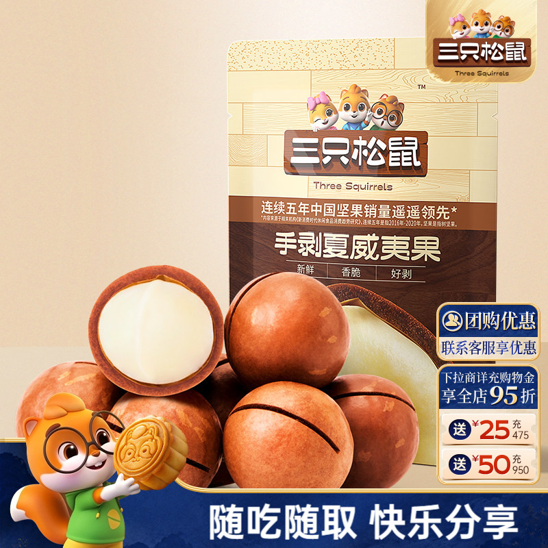 三只松鼠_轻巧装坚果10袋/330g夏威夷果腰果炒货休闲健康零食孕妇