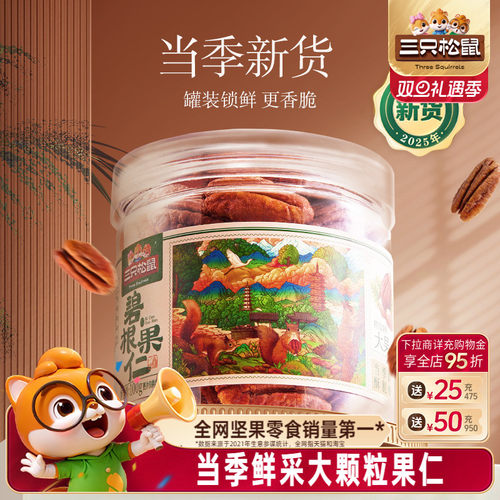 连续九年全网坚果零食销量第一*