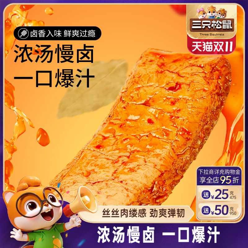三只松鼠手撕素肉270g
