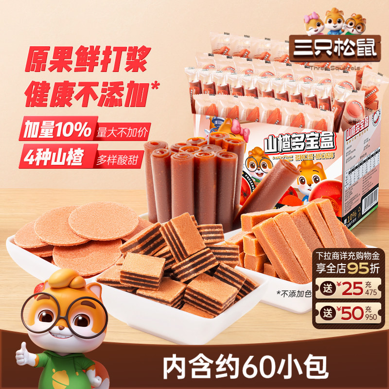 【三只松鼠_山楂多宝盒770g】休闲解馋零食蜜饯果脯山楂条片送礼