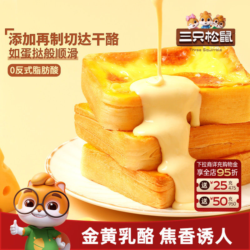 三只松鼠_厚岩烧乳酪吐司520g 早餐面包零食整箱糕点蛋糕代餐
