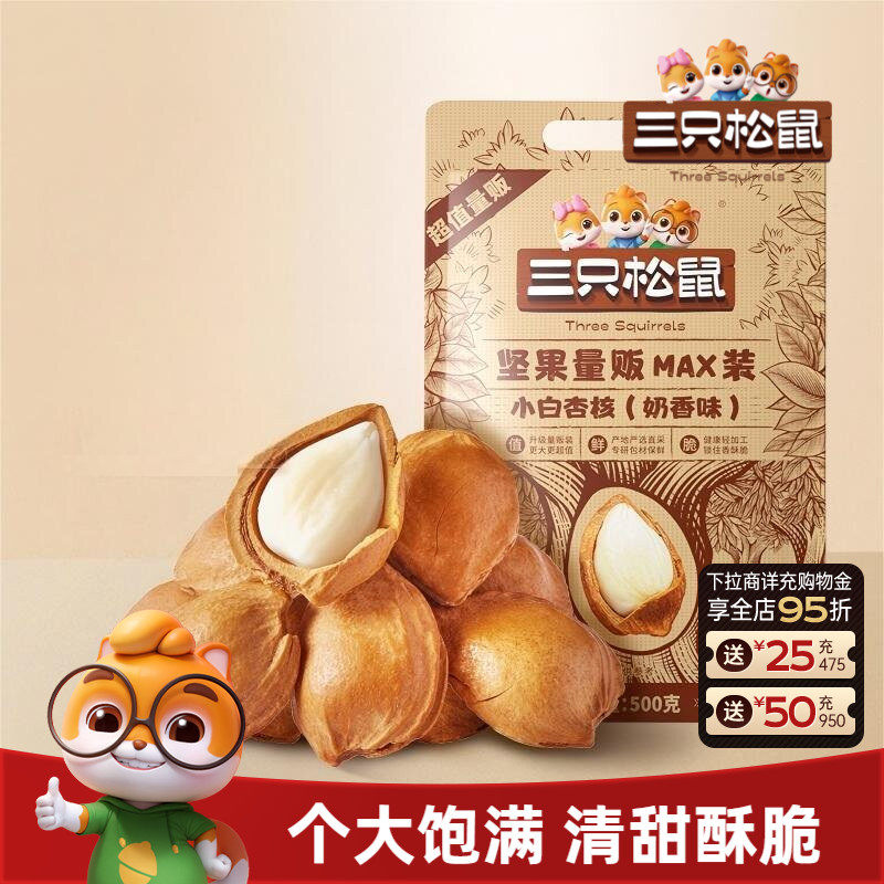 三只松鼠小白杏核500g袋装巴旦木坚果杏仁原味无添加休闲健康零食