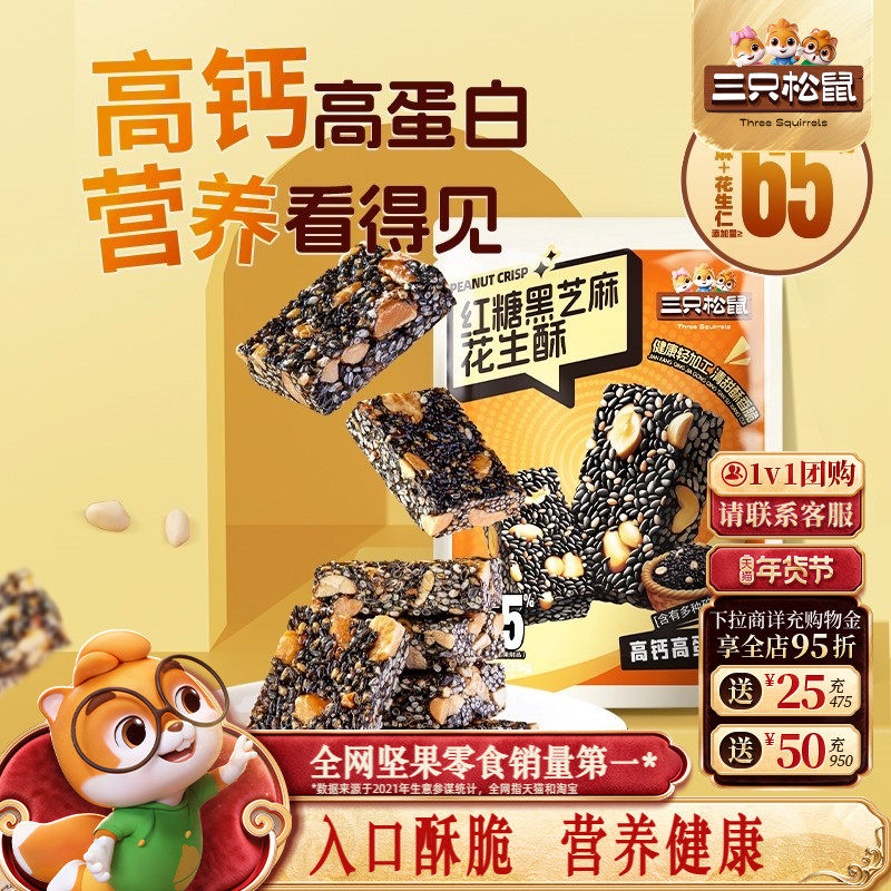 【三只松鼠红糖黑芝麻酥225g】健康早餐特产中式糕点营养休闲零食,零食/坚果/特产,沙琪玛,淘宝优惠券,粉丝福利购,淘宝优惠卷