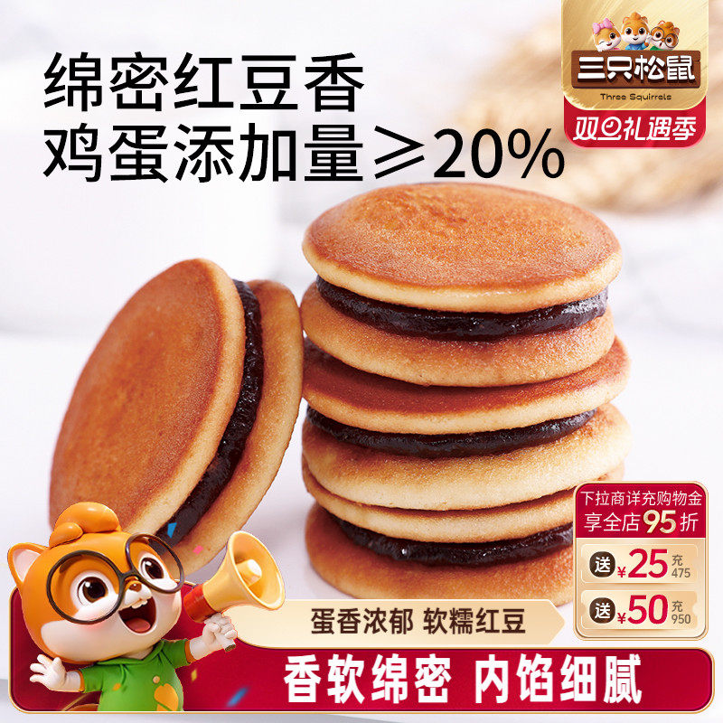 三只松鼠_铜锣烧红豆味600g整箱早餐小面包糕点心网红零食品休闲
