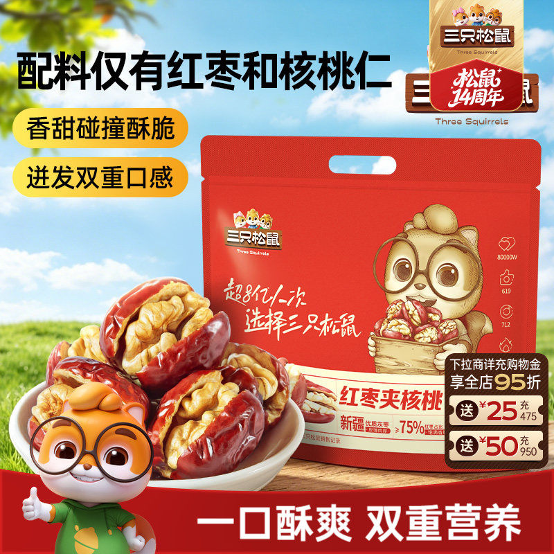 三只松鼠_红枣夹核桃袋装小零食灰枣夹心孕妇健康营养果干蜜饯