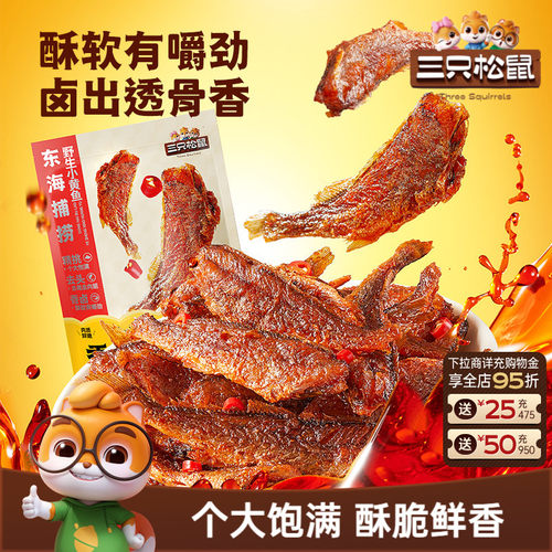 三只松鼠香酥小黄鱼96gx2即食