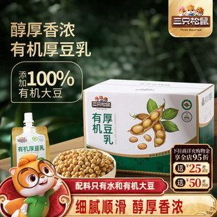 三只松鼠_有机厚豆乳植物蛋白质豆奶营养豆浆早餐饮料年货送礼