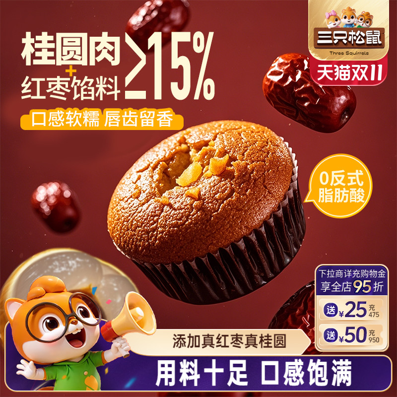 三只松鼠_桂圆红枣蛋糕600g/整箱 健康糕点心零食蛋糕早餐
