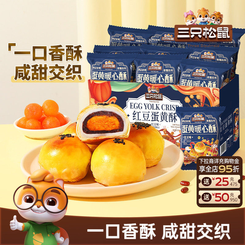 三只松鼠蛋黄酥500g营养早餐小吃特产零食节日中式糕点心送长辈礼
